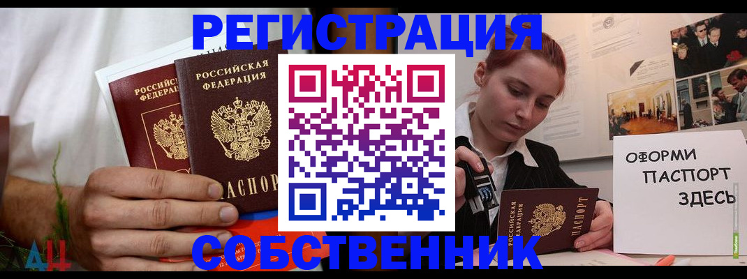 прописка паспорт в Южно-Сухокумске