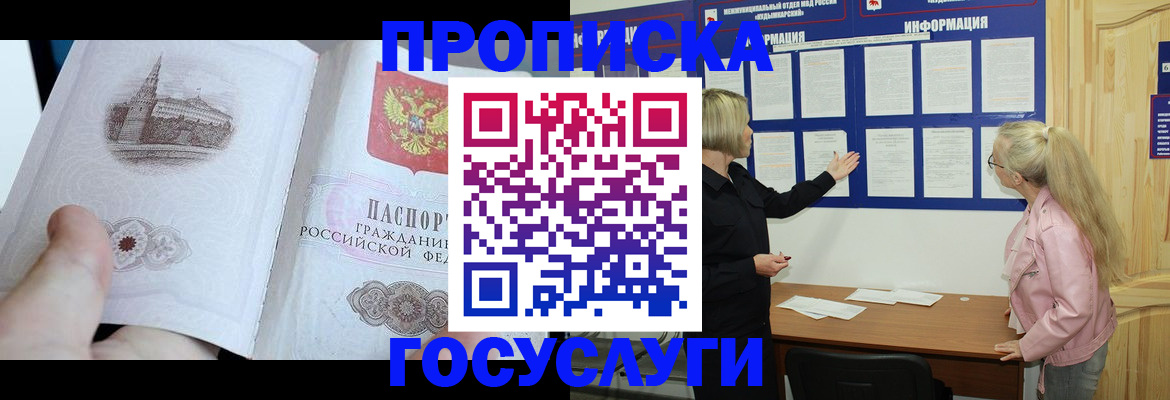 прописка 2025 в Южно-Сухокумске